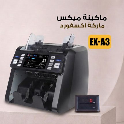ماكينة عد النقود اكسفورد A3