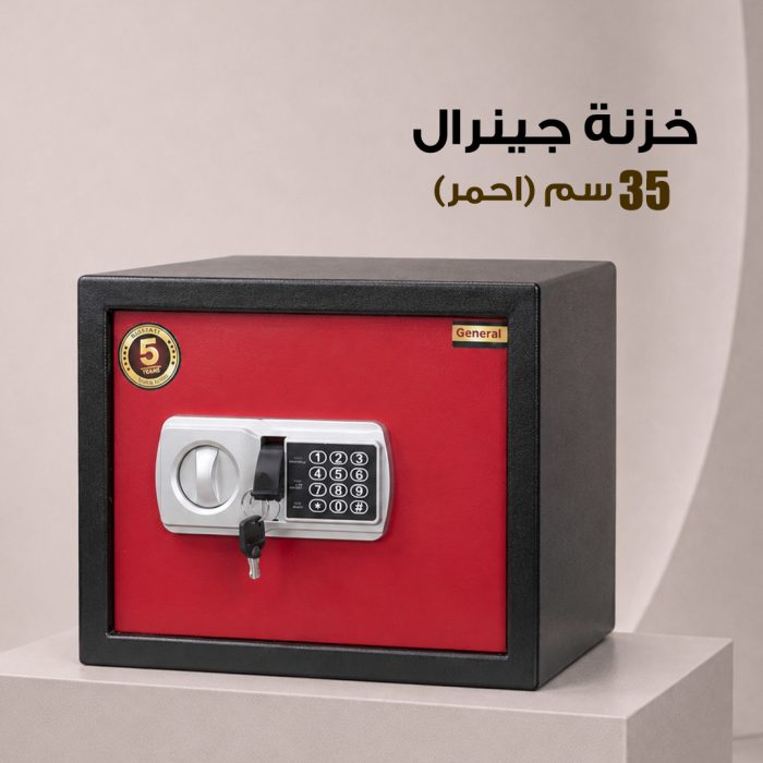 ⁦خزنة جينرال 35 سم (احمر)⁩ - الصورة ⁦1⁩
