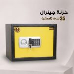 خزنة جينرال 35 سم (اصفر)