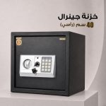 خزنة جينرال 40سم رأسي