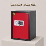 ⁦خزنة جينرال 50سم (احمر)⁩ - الصورة ⁦3⁩