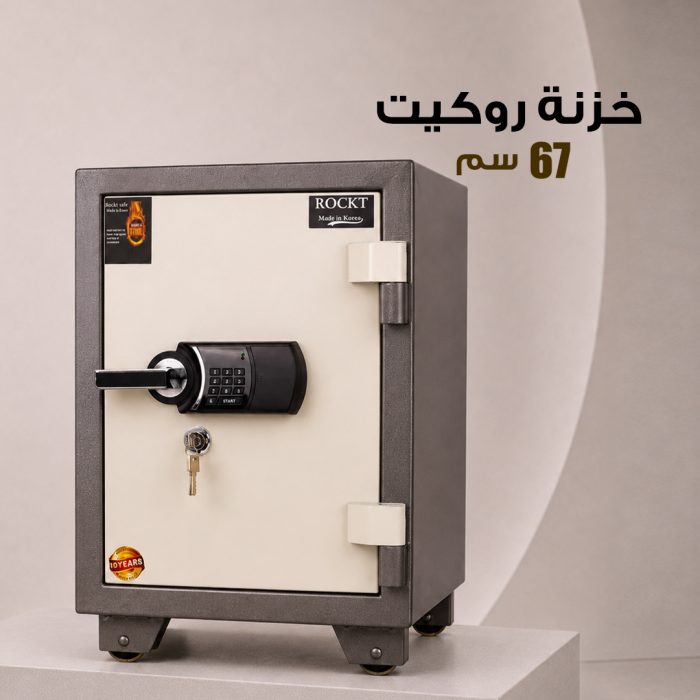⁦خزنة روكيت 67 سم⁩ - الصورة ⁦1⁩