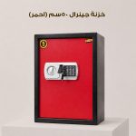خزنة جينرال 50سم (احمر)