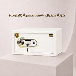 خزنة جينرال 50سم بصمة (لابتوب)