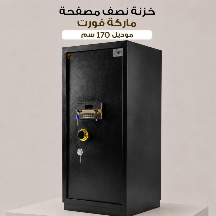 ⁦خزنة نصف مصفحة ماركة فورت موديل 170 سم⁩ - الصورة ⁦1⁩