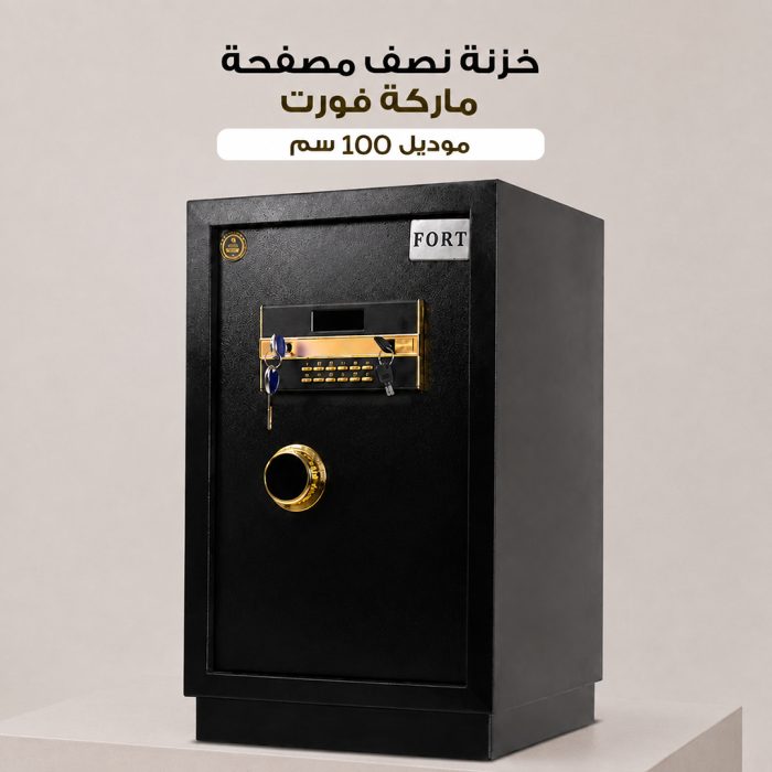 ⁦خزنة نصف مصفحة ماركة فورت موديل 100 سم⁩ - الصورة ⁦1⁩