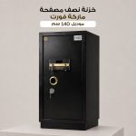 خزنة نصف مصفحة ماركة فورت موديل 140 سم
