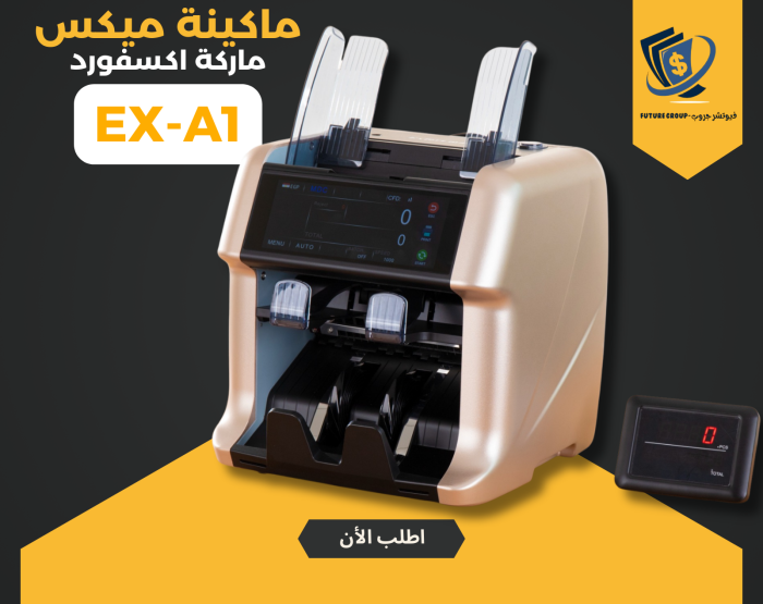 ⁦ماكينة عد النقود اكسفورد A1 (ذهبي)⁩ - الصورة ⁦1⁩