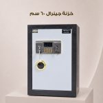 خزنة جينرال 60 سم