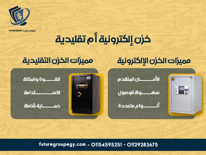 خزن إلكترونية أم تقليدية