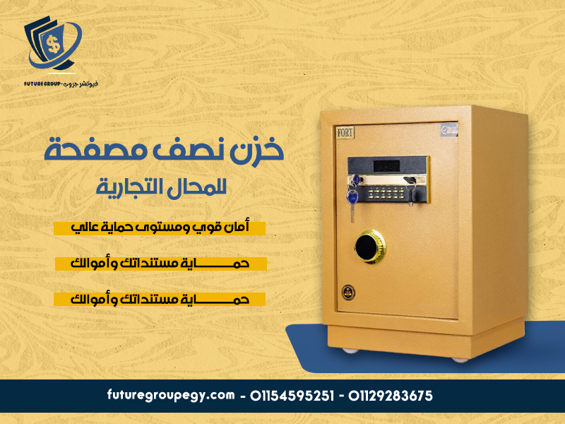 خزن نصف مصفحة للمحال التجارية