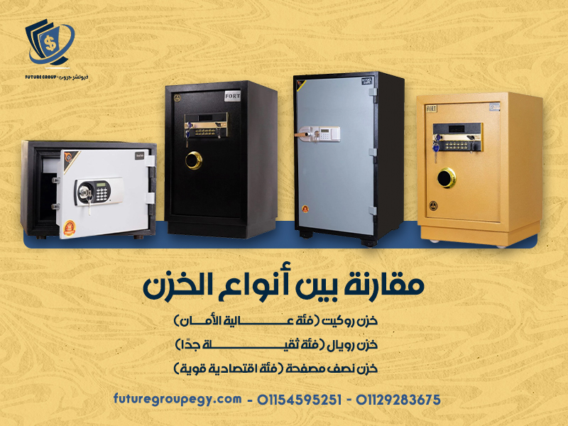 مقارنة بين أنواع الخزن