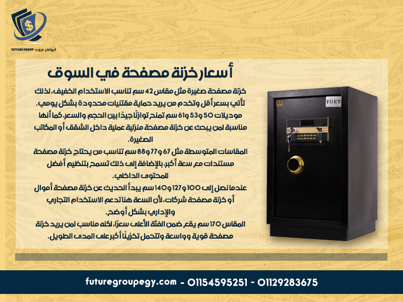 أسعار خزنة مصفحة في السوق