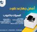أفضل جهاز عد نقود: المميزات والعيوب