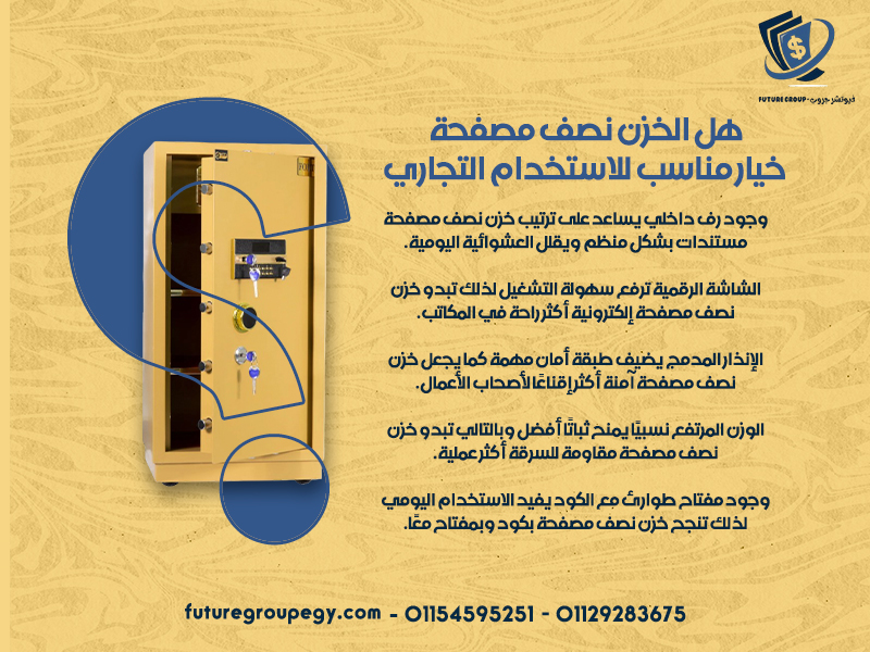 هل الخزن نصف مصفحة خيار مناسب للاستخدام التجاري