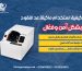 كيفية استخدام ماكينة عد النقود بشكل آمن وفعّال