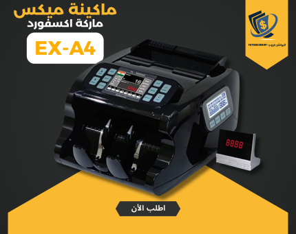 ماكينة عد النقود اكسفورد A4