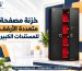 خزنة مصفحة متعددة الأرفف للمستندات الكبيرة
